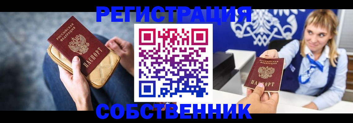 прописка 2025 в Дербенте